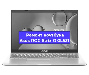 Замена видеокарты на ноутбуке Asus ROG Strix G GL531 в Екатеринбурге